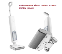 Робот-пылесос Xiaomi Truclean W10 Pro Wet Dry Vacuum (B302GL)