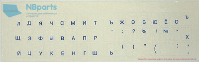 Наклейки на клавиатуру прозрачные, русский шрифт - синий
